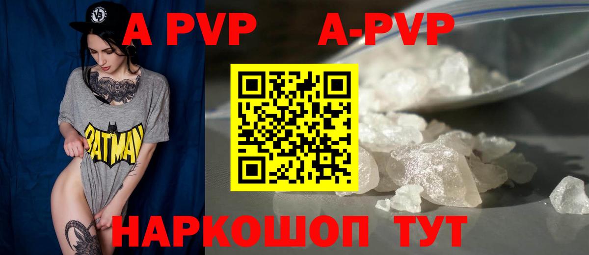 A-PVP кристаллы Балахна