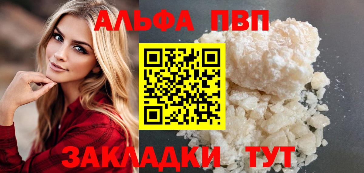 Балахна  A PVP кристаллы  Вход с VPN  А ПВП  APVP Crystall  A-PVP Соль 
