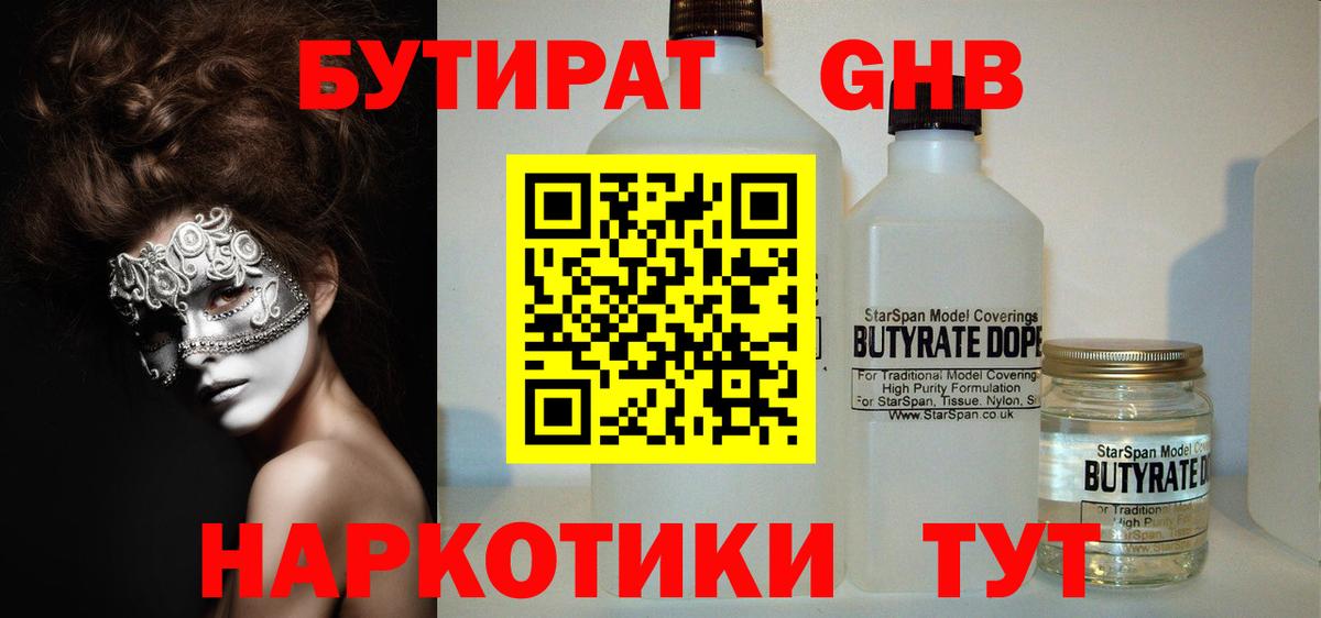 Бутират буратино Балахна