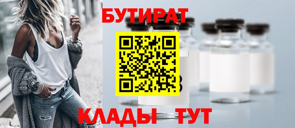 Бутират жидкий экстази  Вход с VPN  Балахна 