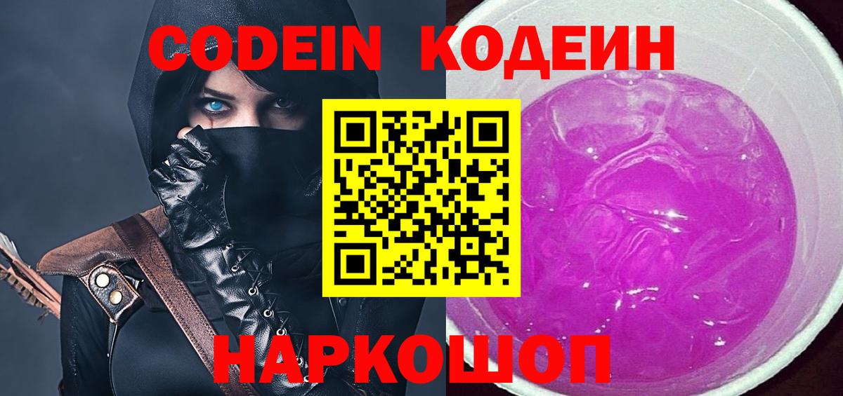 Балахна  Кодеиновый сироп Lean Purple Drank  Кодеин напиток Lean (лин)  Вход с VPN 