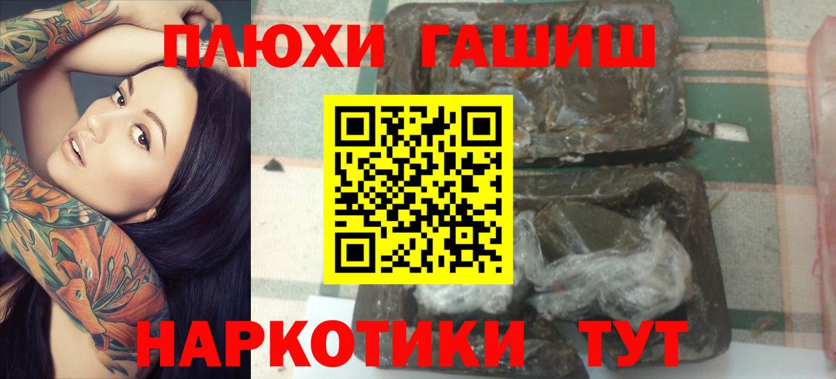 ГАШ хэш Балахна