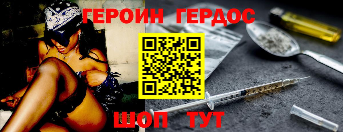 Героин Heroin  Героин  Балахна  Вход с VPN 