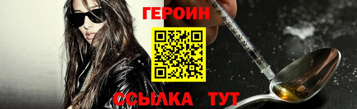 ГЕРОИН хмурый Балахна