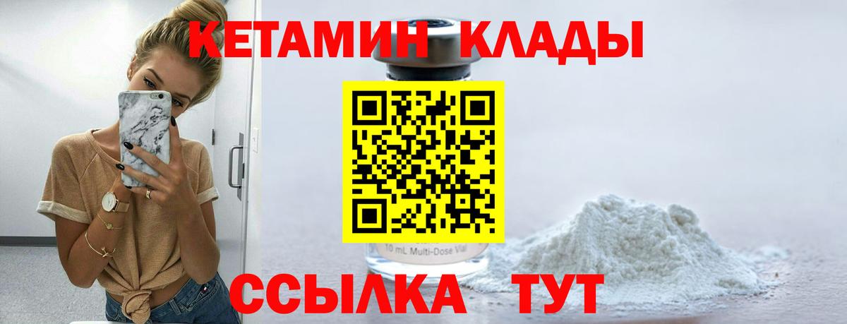 Кетамин ketamine Балахна