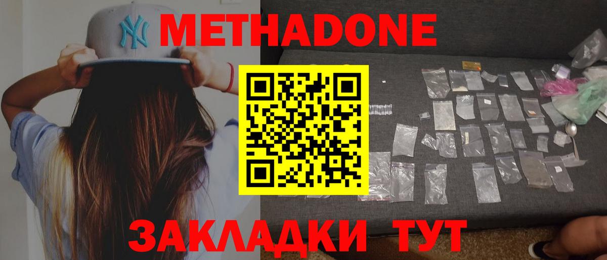 Балахна  МЕТАДОН мёд  Вход с VPN 